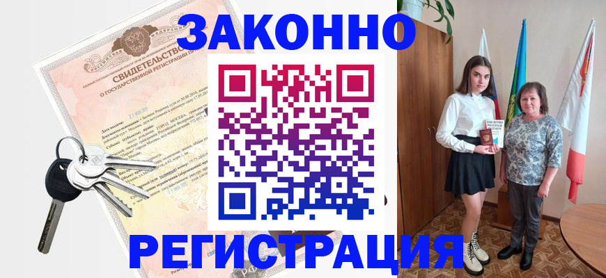 прописка в Усмани