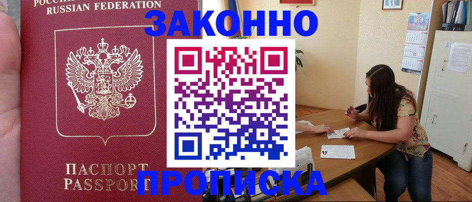 прописка 2025 в Усмани
