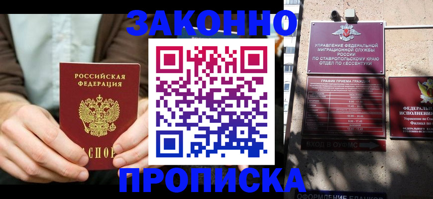прописка 2025 в Усмани