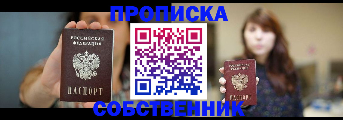 прописка регистрация в Усмани